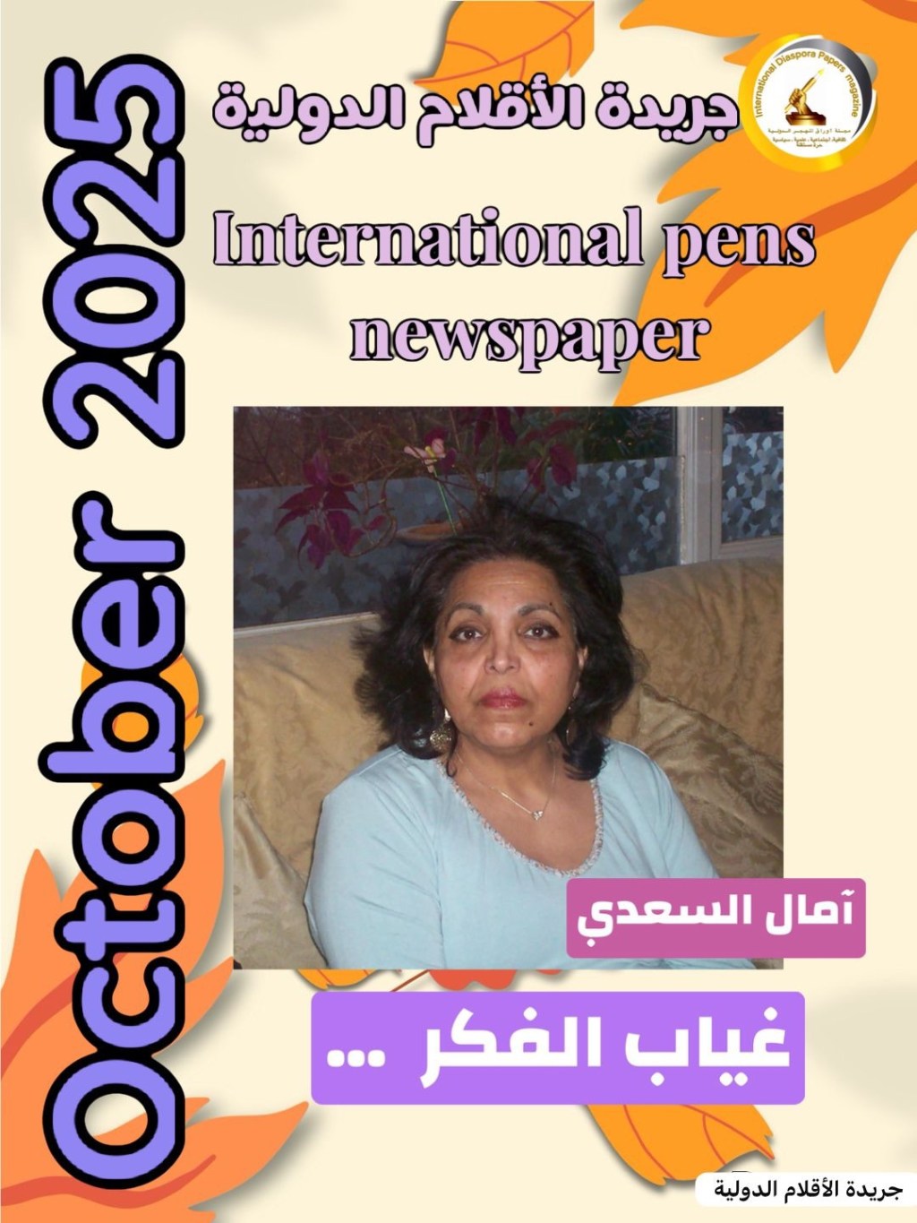 غياب الفكر……