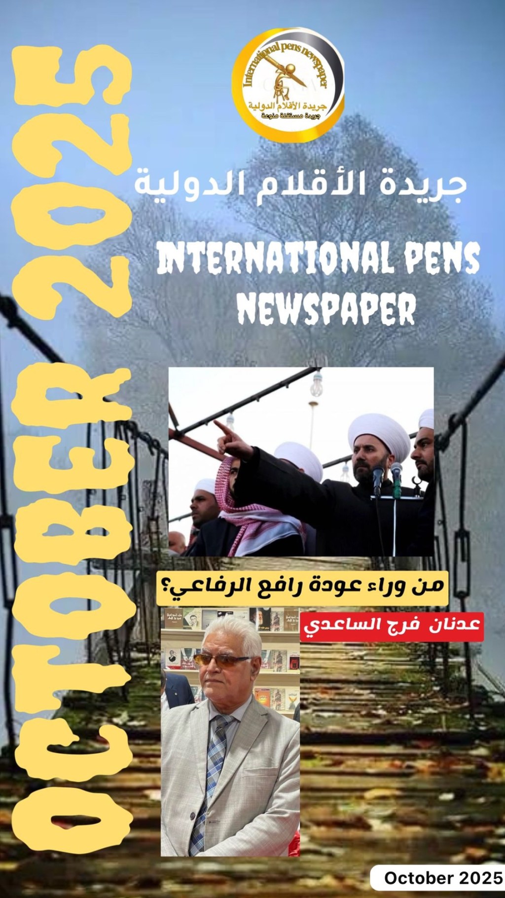 من وراء عودة رافع&nbsp;الرفاعي؟