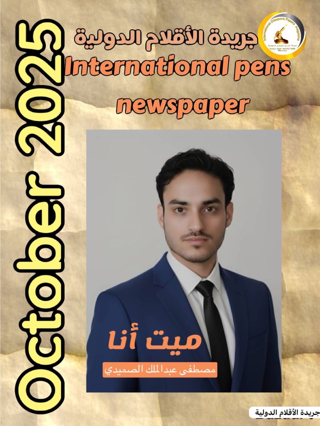 ميْتٌ أنا  ..