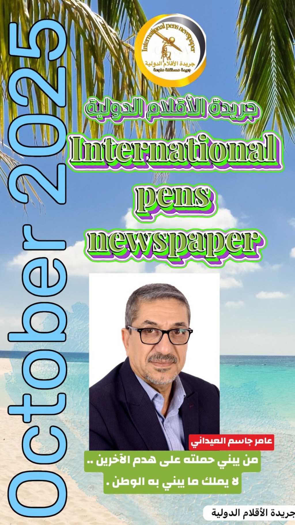 من يبني حملته على هدم الآخرين .. لا يملك ما يبني به الوطن&nbsp;.