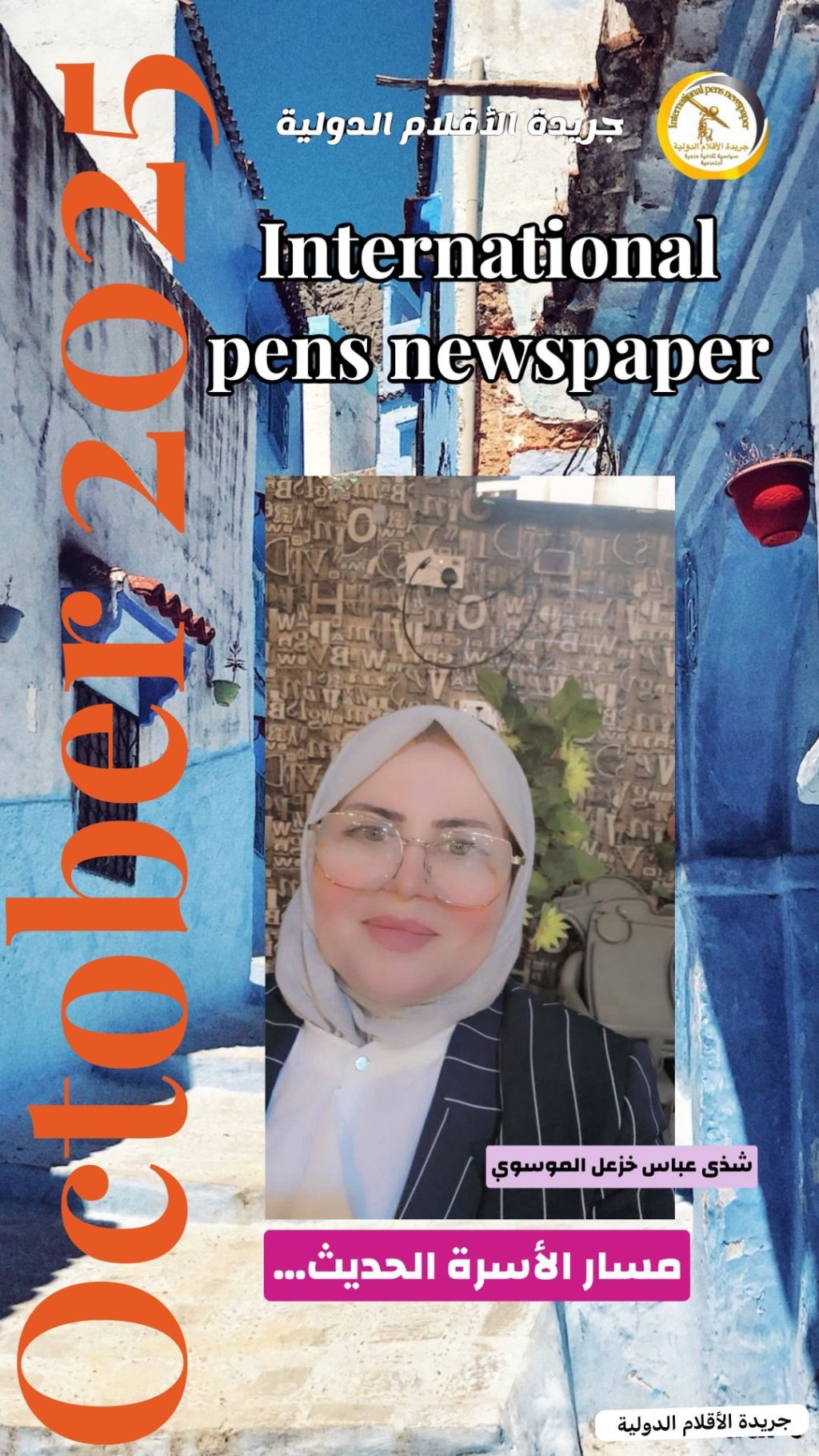 مسار الأسرة الحديث…