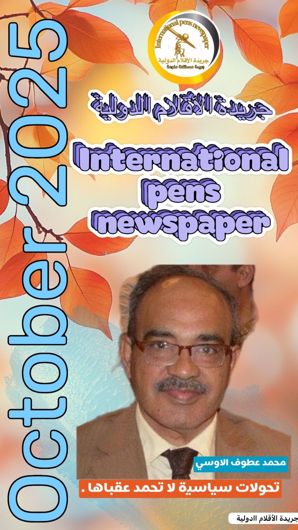 تحولات سياسية لا تحمد عقباها&nbsp;.